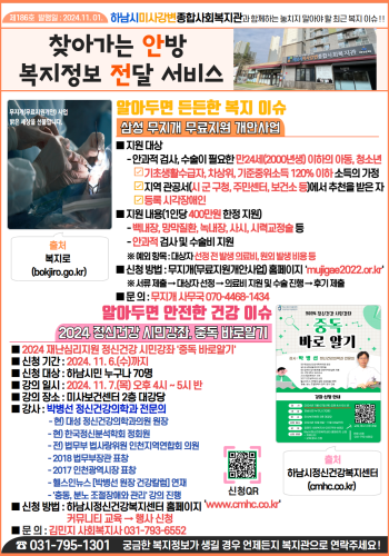 제186호 찾아가는 안방 복지정보 전달서비스 이미지