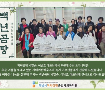 2024년 11월 백년곰탕 도가니탕 나눔 이미지