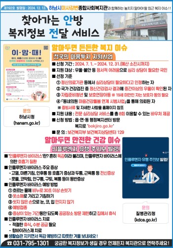 제192호 찾아가는 안방 복지정보 전달서비스 이미지