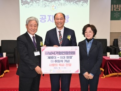 하남시기업인협의회, 하남시미사강변종합사회복지관에 사랑의 백미 710kg 전달 이미지