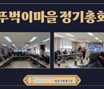 2024년 뚜벅이마을 정기총회 진행! 이미지