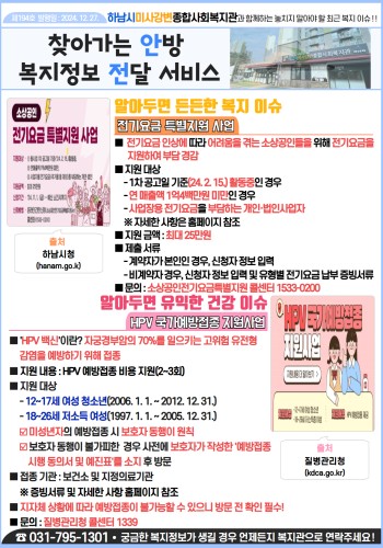 제194호 찾아가는 안방 복지정보 전달서비스 이미지