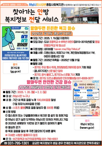 제197호 찾아가는 안방 복지정보 전달서비스 이미지