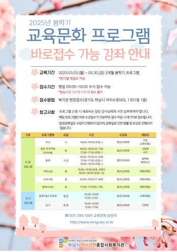 [교육문화] 2025년 바로 수강 가능 강좌 안내 이미지