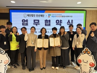재단법인 진선재단, 하남시미사강변종합사회복지관과 업무 협약 체결 이미지