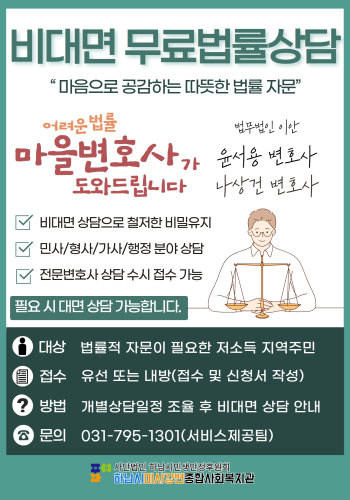 복지관 무료법률상담 안내 이미지