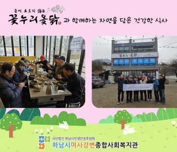 2025년 2월 꽃누리 옻닭과 함께하는 자연을 담은 건강한 식사 지원 이미지