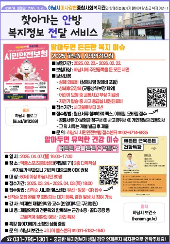 제207호 찾아가는 안방 복지정보 전달서비스 이미지