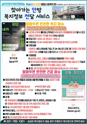 제209호 찾아가는 안방 복지정보 전달서비스 이미지