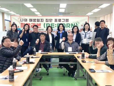 나의 해방일지 집단 프로그램 “희망리본(Re:Born)“ 사업 시작 이미지