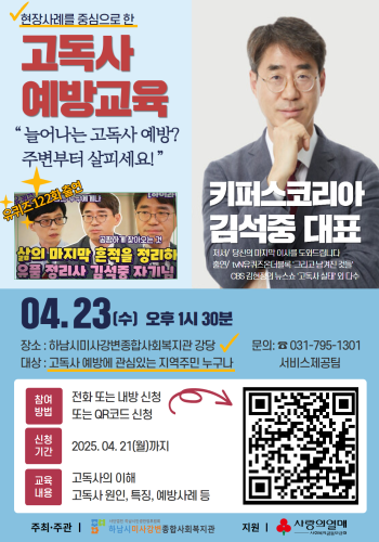 지역주민 고독사예방교육 이미지