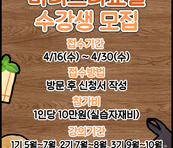 2025 경정공원 바리스타교실 수강생 모집 이미지