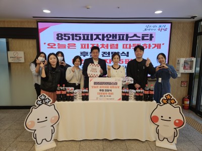 8515피자 & 파스타, 하남시미사강변종합사회복지관에 취약계층을 위한 희망의 피자 전달 이미지