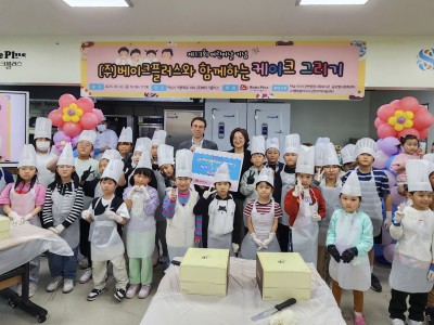 ㈜베이크플러스, 하남시미사강변종합사회복지관과 함께 제13회 어린이날 기념 케이크 그리기 행사 개최 “아이들이… 이미지
