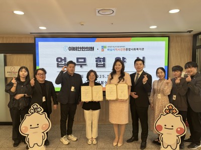 이비안 한의원, 하남시미사강변종합사회복지관과 취약계층 의료 복지서비스 강화를 위한 업무 협약 체결 이미지