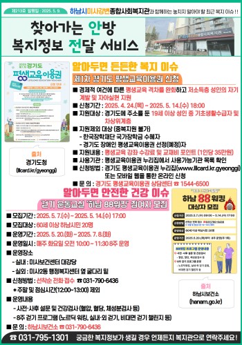 제213호 찾아가는 안방 복지정보 전달서비스 이미지