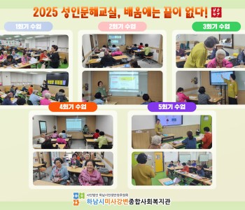 2025 성인문해교육 지원사업 배움학교 1~5회기 진행 이미지