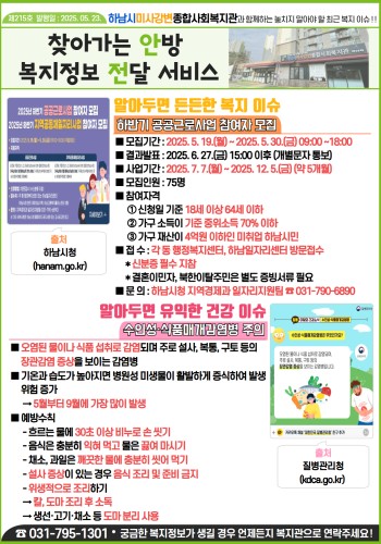 제215호 찾아가는 안방 복지정보 전달서비스 이미지