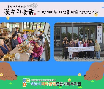 2025년 5월 꽃누리 옻닭과 함께하는 자연을 담은 건강한 식사 지원 이미지