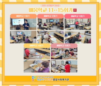 2025 성인문해교육 지원사업 배움학교 11~15회기 진행 이미지