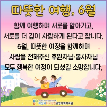 2025년 6월 감사의 편지 이미지