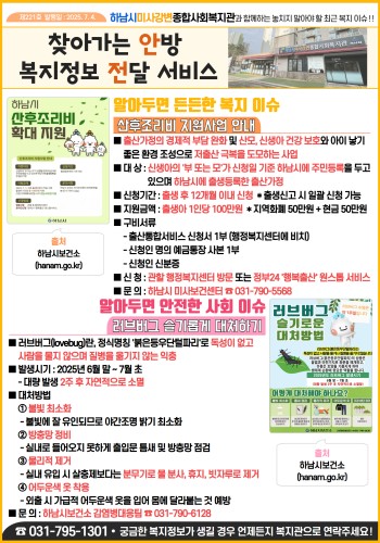 제221호 찾아가는 안방 복지정보 전달서비스 이미지