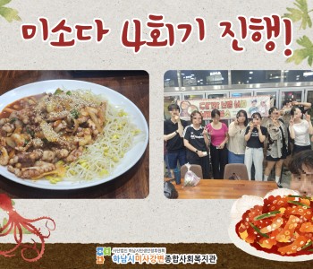 2025년 청년 1인 가구 동네친구 만들기! 미소다 4회기 진행 이미지