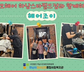 7월 준오헤어 하남스타필드점과 함께하는 헤어조이 이미지