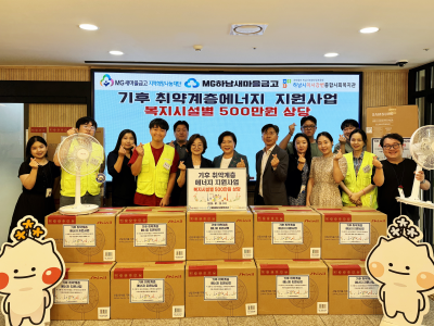 MG새마을금고 지역희망나눔재단,  무더위 속 취약계층의 건강한 여름나기를 위해 하남시미사강변종합사회복지관에 … 이미지