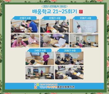 2025 성인문해교육 지원사업 배움학교 21~25회기 진행 이미지