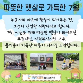 2025년 7월 감사의 편지 이미지