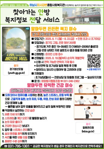 제226호 찾아가는 안방 복지정보 전달서비스 이미지