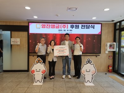 영진앵글(주),하남시미사강변종합사회복지관에 ‘마을 공동체 지원사업’ 후원금 전달 이미지