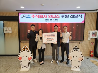 주식회사 인씨스,하남시미사강변종합사회복지관에 ‘마을 공동체 지원사업’ 후원금 전달 이미지