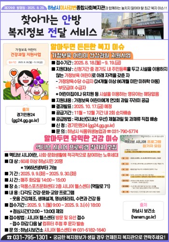 제229호 찾아가는 안방 복지정보 전달서비스 이미지