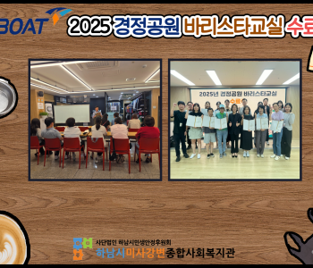 2025년 경정공원 바리스타교실 22기 수료식 이미지