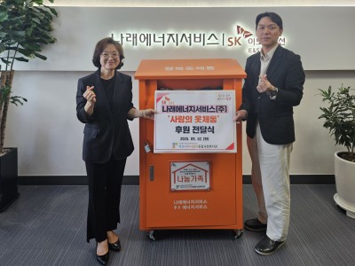 나래에너지서비스(주),하남시미사강변종합사회복지관에 ‘사랑의 옷체통’ 물품 기부 이미지