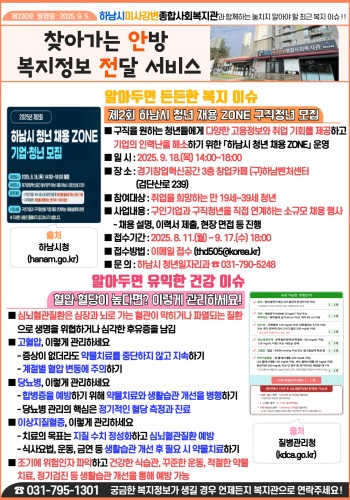 제230호 찾아가는 안방 복지정보 전달서비스 이미지