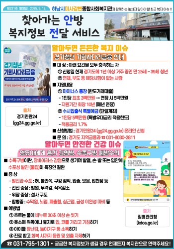 제231호 찾아가는 안방 복지정보 전달서비스 이미지