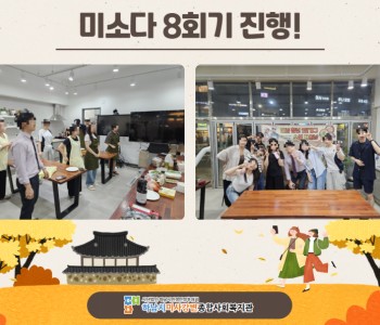 미소다 8회기 진행! 이미지