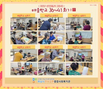 2025 성인문해교육 지원사업 배움학교 36~41회기 진행 이미지