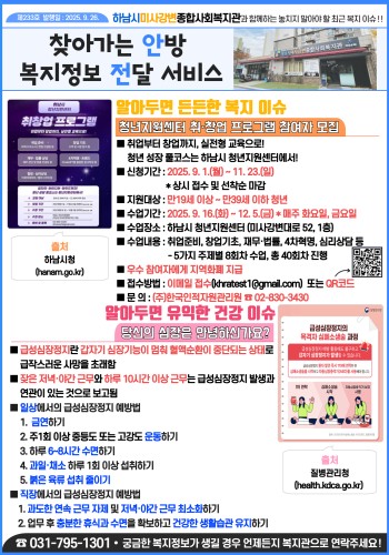 제233호 찾아가는 안방 복지정보 전달서비스 이미지