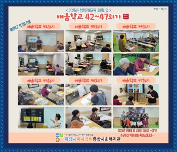 2025 성인문해교육 지원사업 배움학교 42~47회기 진행 이미지
