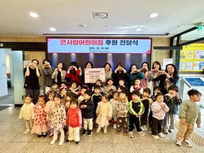 큰사랑어린이집, 하남시미사강변종합사회복지관에 취약계층 어르신을 위한 바자회 수익금 전달 이미지