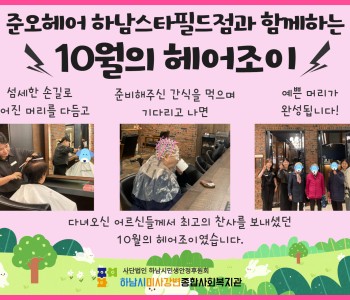 준오헤어 하남스타필드점과 함께하는 10월의 헤어조이 이미지