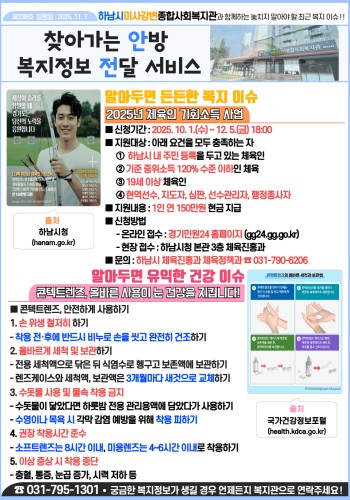 제238호 찾아가는 안방 복지정보 전달서비스 이미지