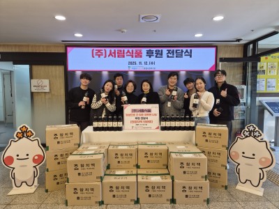 ㈜서림식품, 하남시미사강변종합사회복지관에‘정성으로 간 맞춘 따뜻한 나눔’진참치액 550kg 후원전달식 진행 이미지