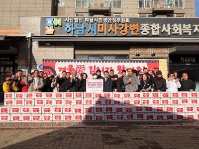 하남시미사강변종합사회복지관, 2025년 겨울 김장김치 지원행사 ‘겨울愛 김치가 왔어요!’ 진행 이미지