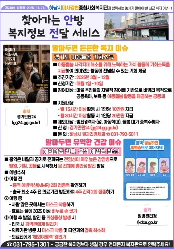 제240호 찾아가는 안방 복지정보 전달서비스 이미지