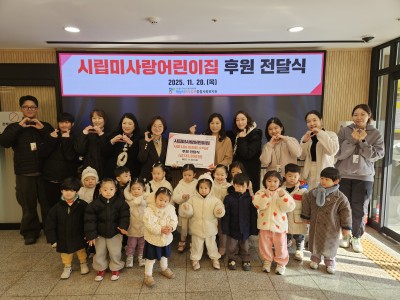 시립미사랑어린이집, 바자회 수익금 하남시미사강변종합사회복지관에 전달 이미지